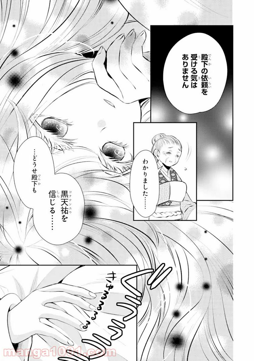 嘘憑き狐の巫女様は後宮で謎を占う 第11.1話 - Page 11