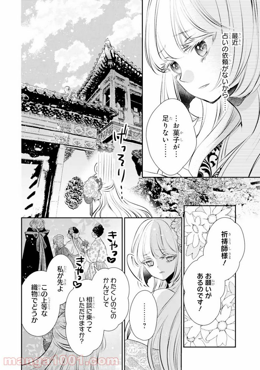 嘘憑き狐の巫女様は後宮で謎を占う 第11.1話 - Page 12