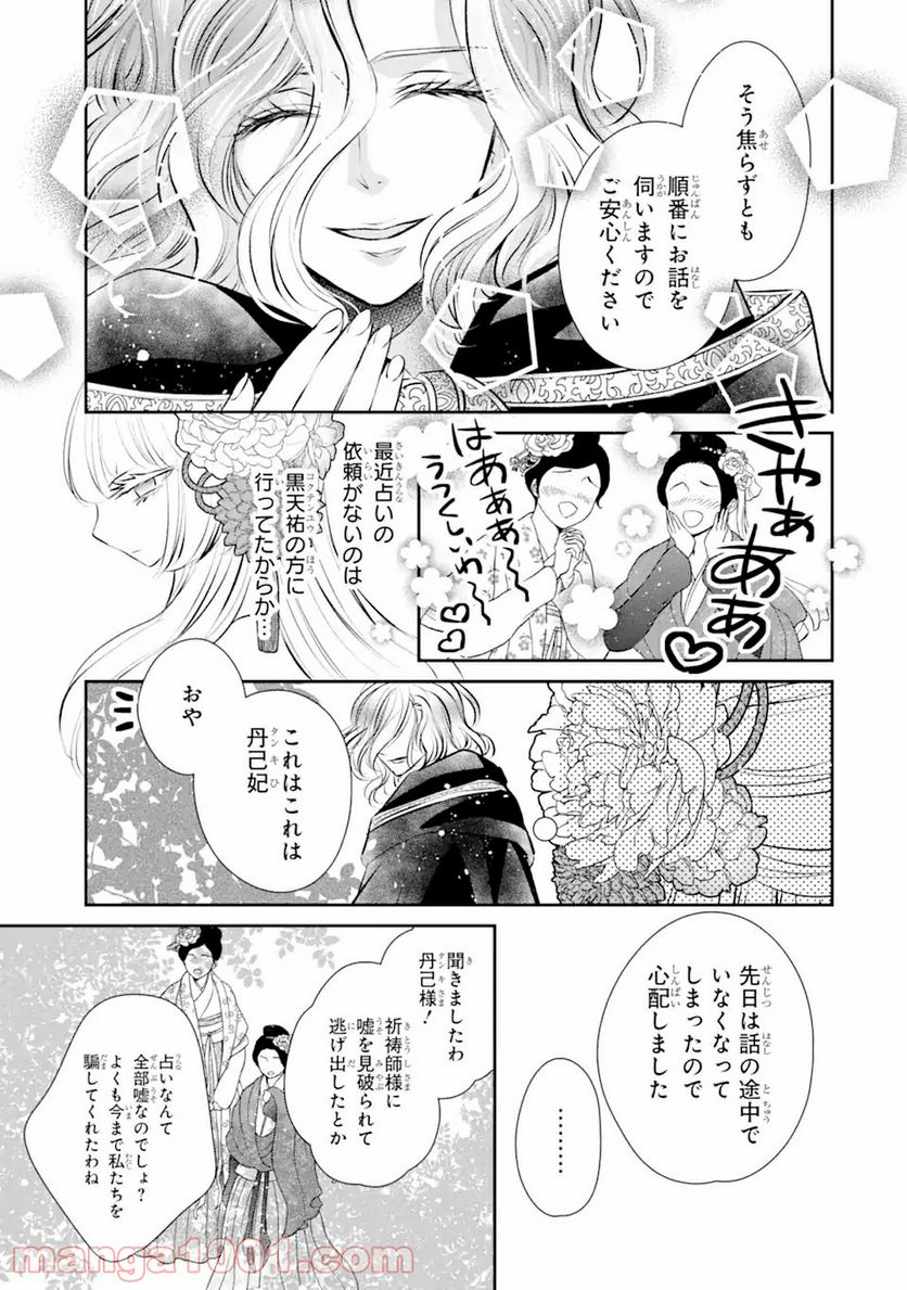 嘘憑き狐の巫女様は後宮で謎を占う 第11.1話 - Page 13