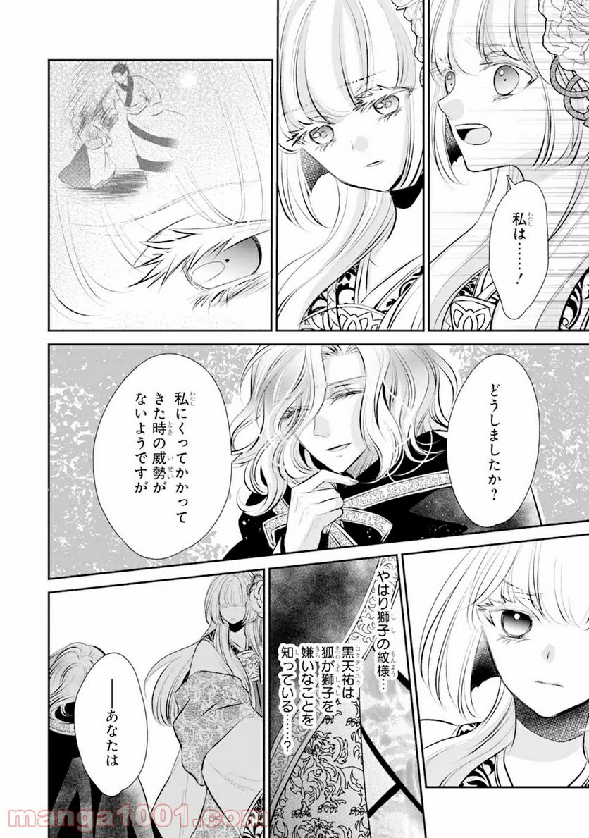 嘘憑き狐の巫女様は後宮で謎を占う 第11.1話 - Page 14