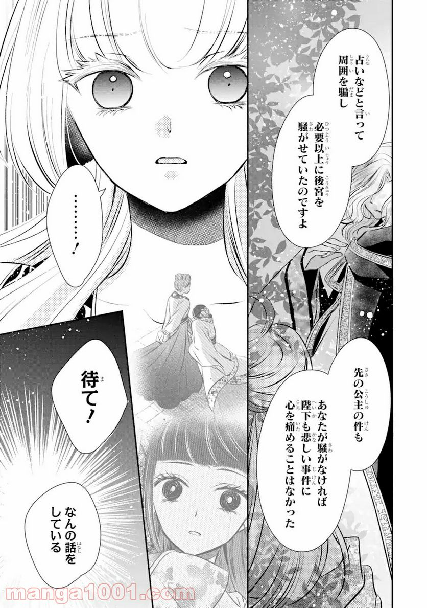 嘘憑き狐の巫女様は後宮で謎を占う 第11.1話 - Page 15