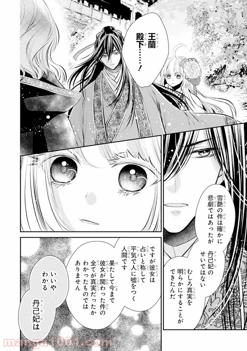 嘘憑き狐の巫女様は後宮で謎を占う 第11.1話 - Page 16