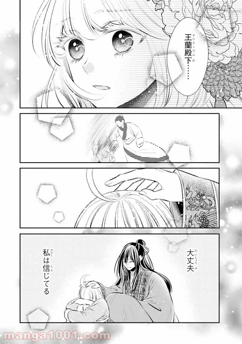 嘘憑き狐の巫女様は後宮で謎を占う 第11.1話 - Page 18