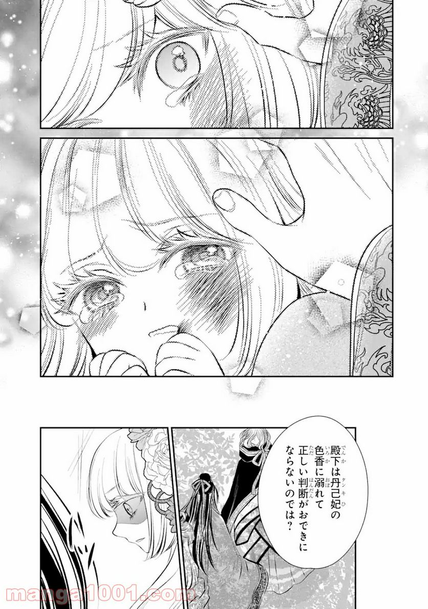 嘘憑き狐の巫女様は後宮で謎を占う 第11.1話 - Page 19