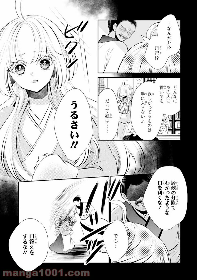 嘘憑き狐の巫女様は後宮で謎を占う 第11.1話 - Page 7