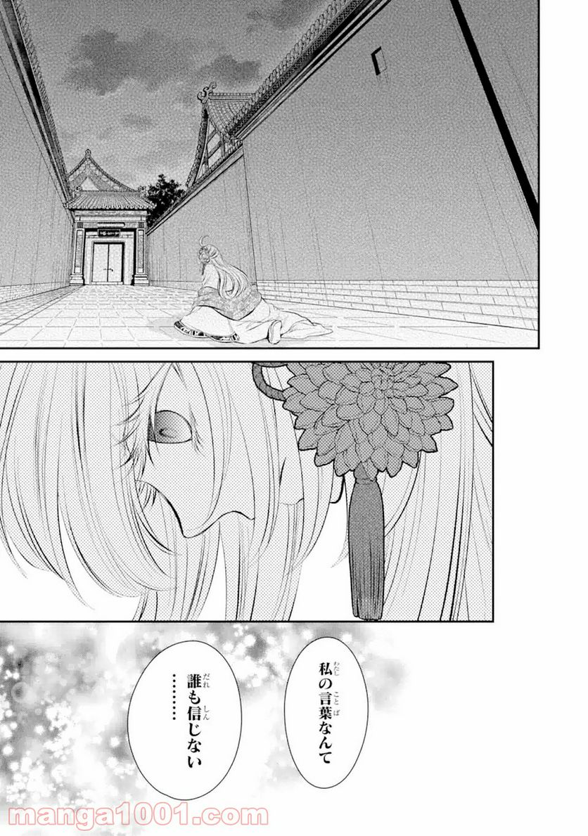 嘘憑き狐の巫女様は後宮で謎を占う 第11.1話 - Page 9