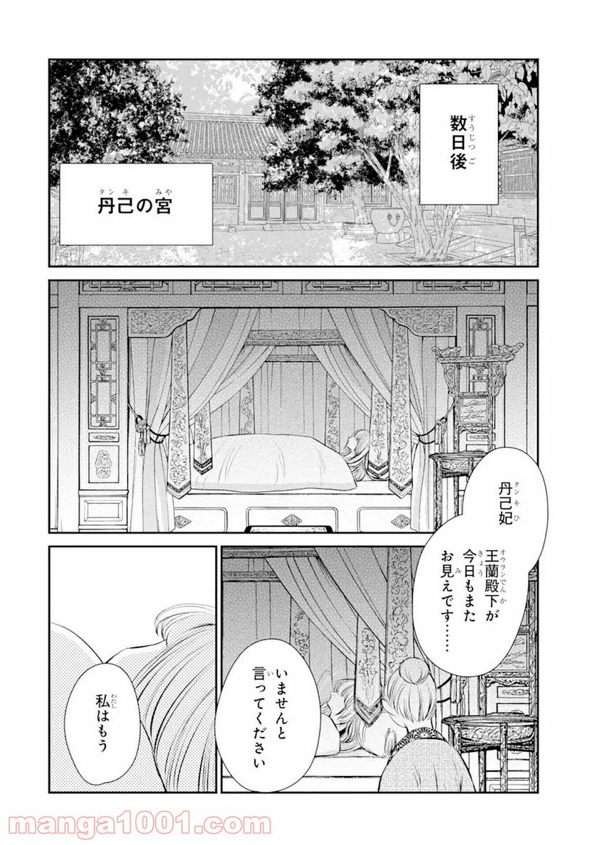 嘘憑き狐の巫女様は後宮で謎を占う 第11.1話 - Page 10