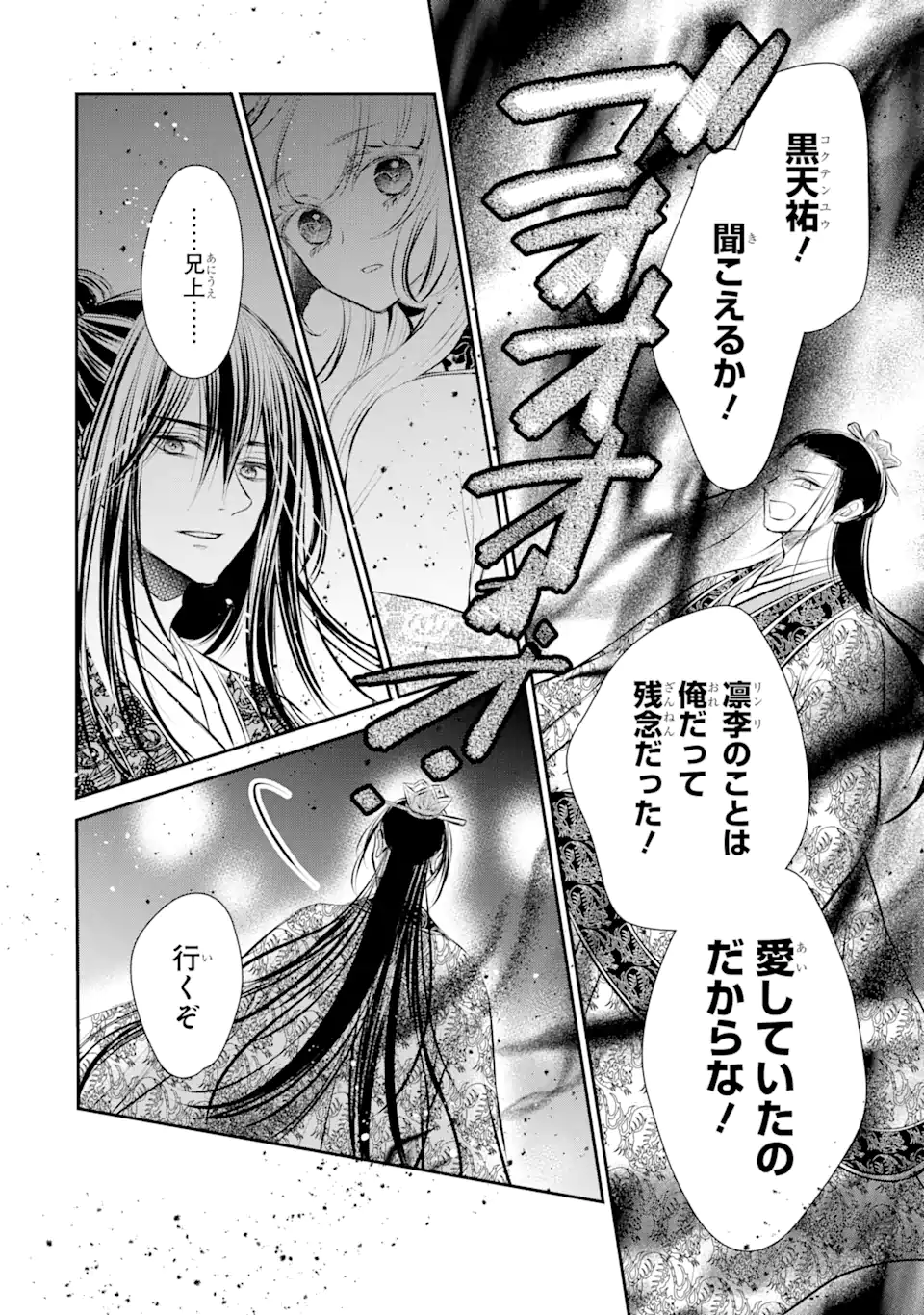 嘘憑き狐の巫女様は後宮で謎を占う 第16.3話 - Page 11