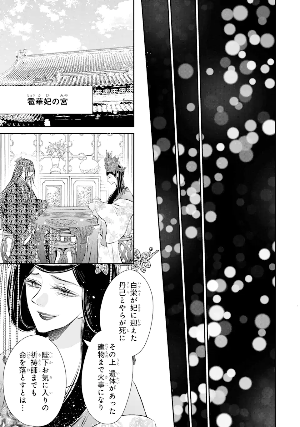 嘘憑き狐の巫女様は後宮で謎を占う 第16.3話 - Page 12