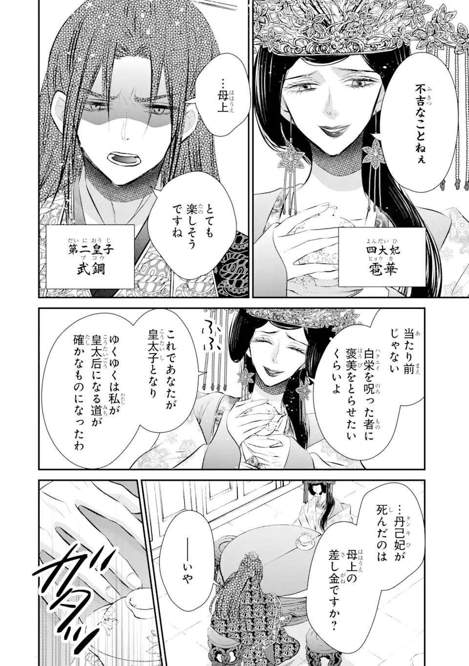 嘘憑き狐の巫女様は後宮で謎を占う 第16.3話 - Page 13