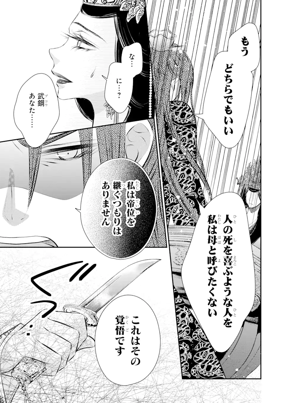 嘘憑き狐の巫女様は後宮で謎を占う 第16.3話 - Page 14