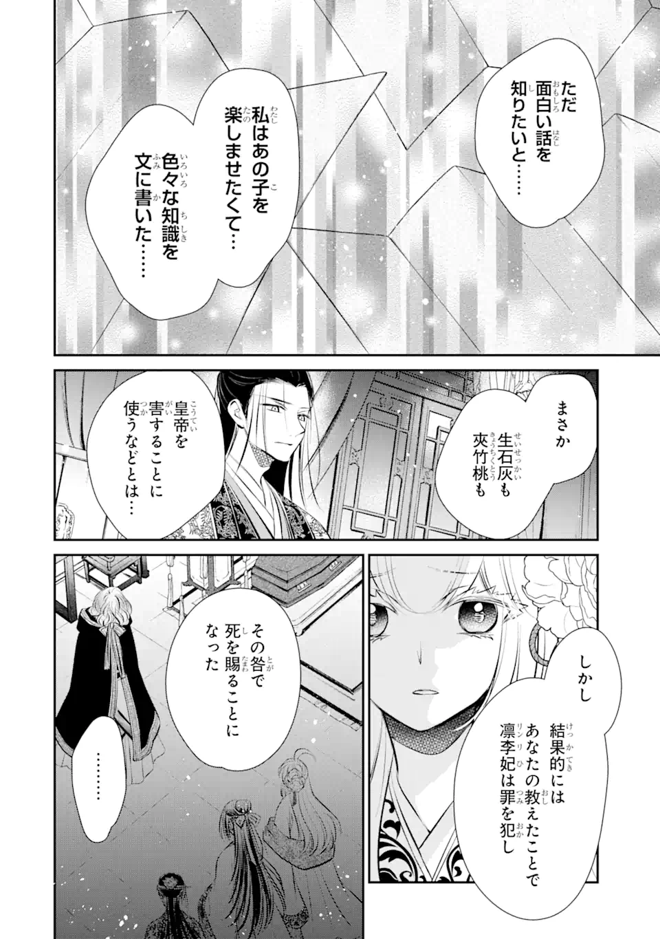 嘘憑き狐の巫女様は後宮で謎を占う 第16.3話 - Page 3