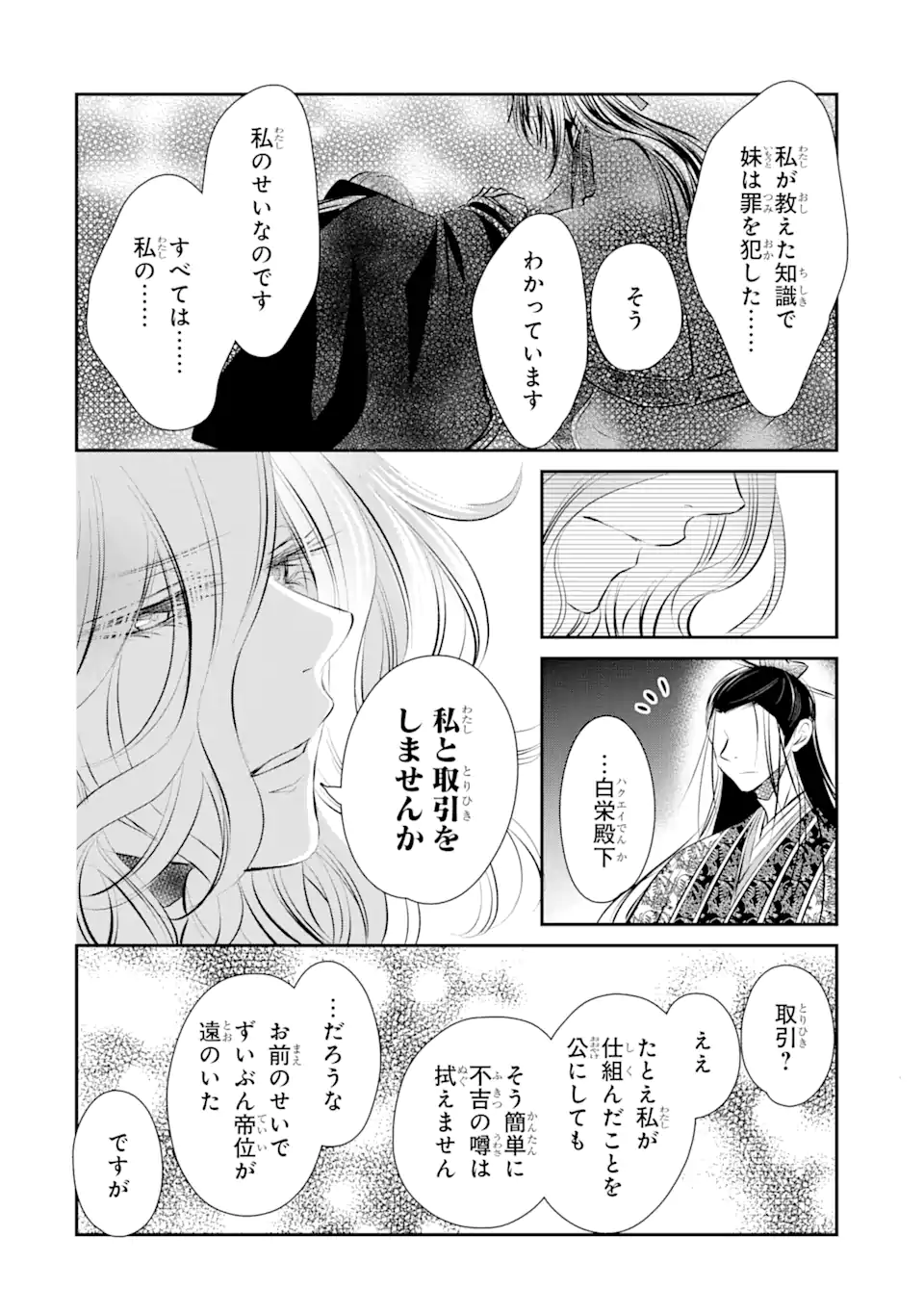 嘘憑き狐の巫女様は後宮で謎を占う 第16.3話 - Page 5