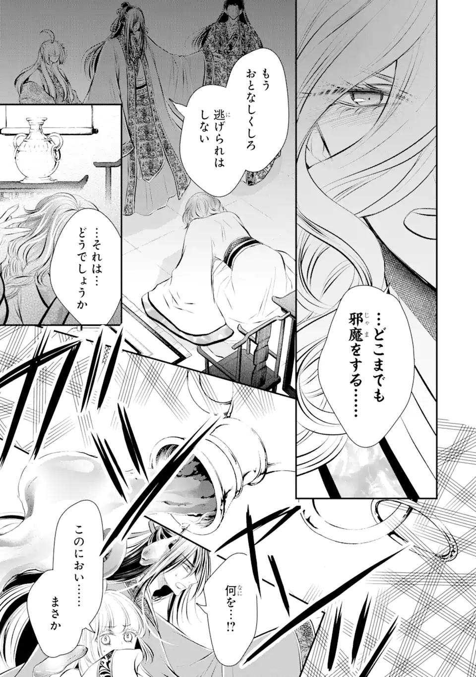 嘘憑き狐の巫女様は後宮で謎を占う 第16.3話 - Page 8