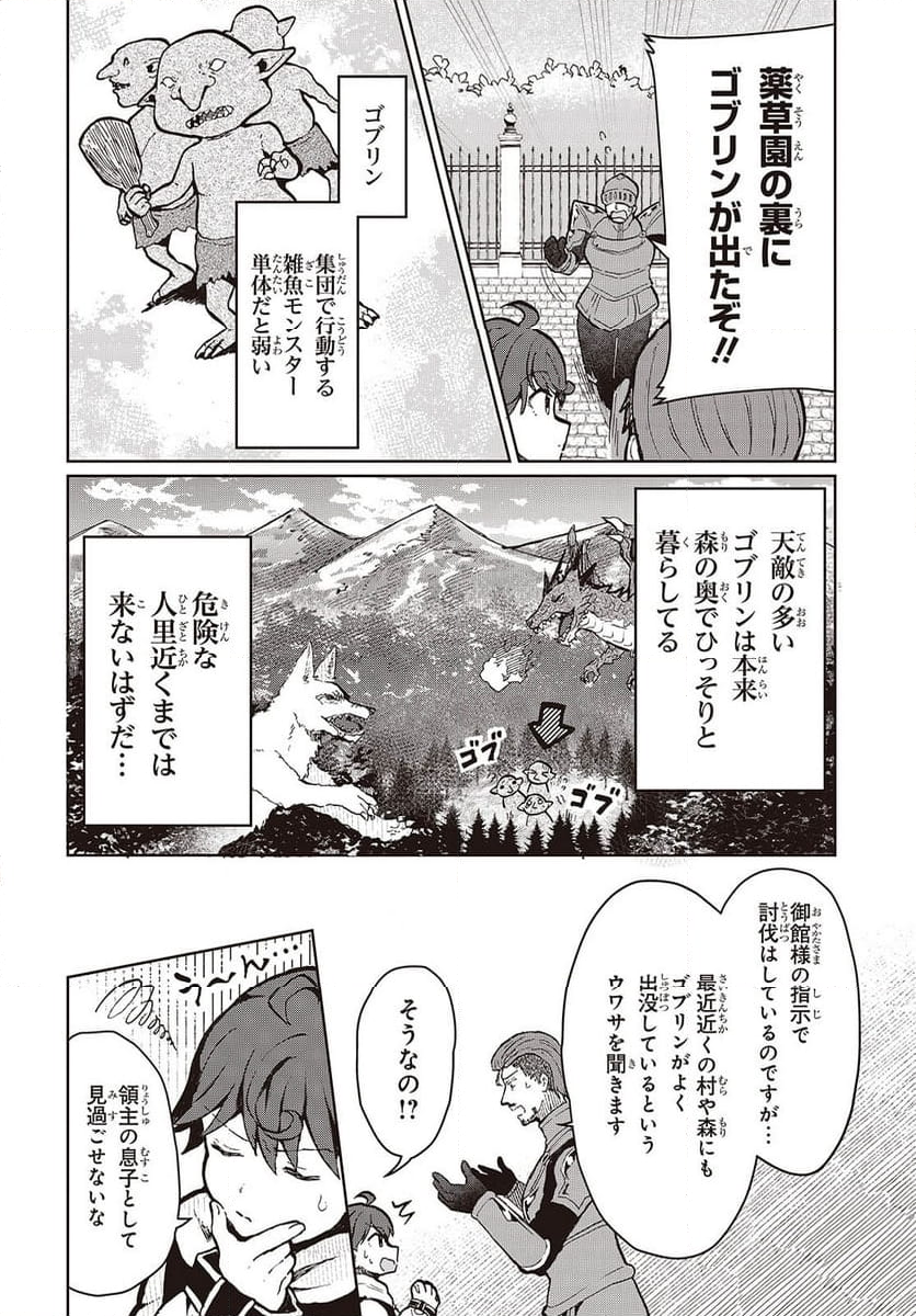 辺辺境の魔法薬師 〜自由気ままな異世界ものづくり日記〜 第4話 - Page 2