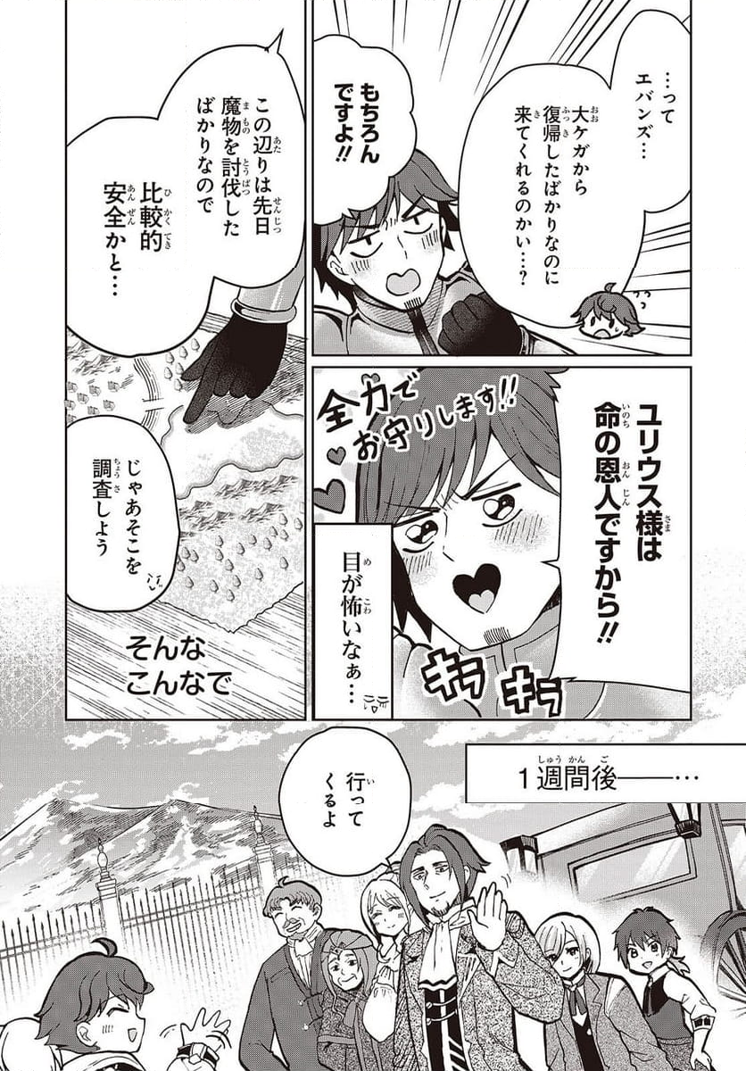 辺辺境の魔法薬師 〜自由気ままな異世界ものづくり日記〜 第4話 - Page 11