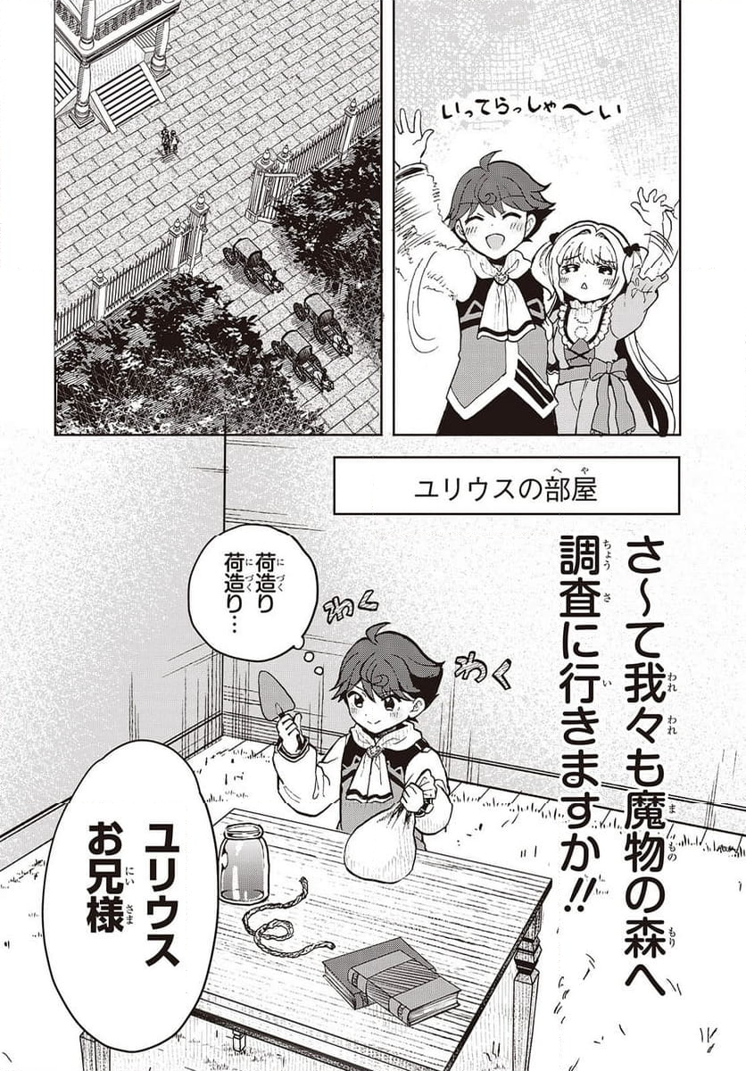 辺辺境の魔法薬師 〜自由気ままな異世界ものづくり日記〜 第4話 - Page 12