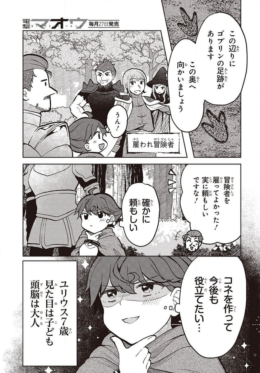 辺辺境の魔法薬師 〜自由気ままな異世界ものづくり日記〜 第4話 - Page 17