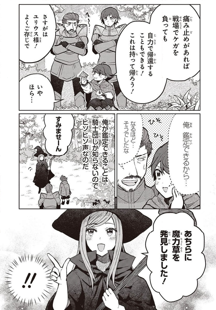 辺辺境の魔法薬師 〜自由気ままな異世界ものづくり日記〜 第4話 - Page 19