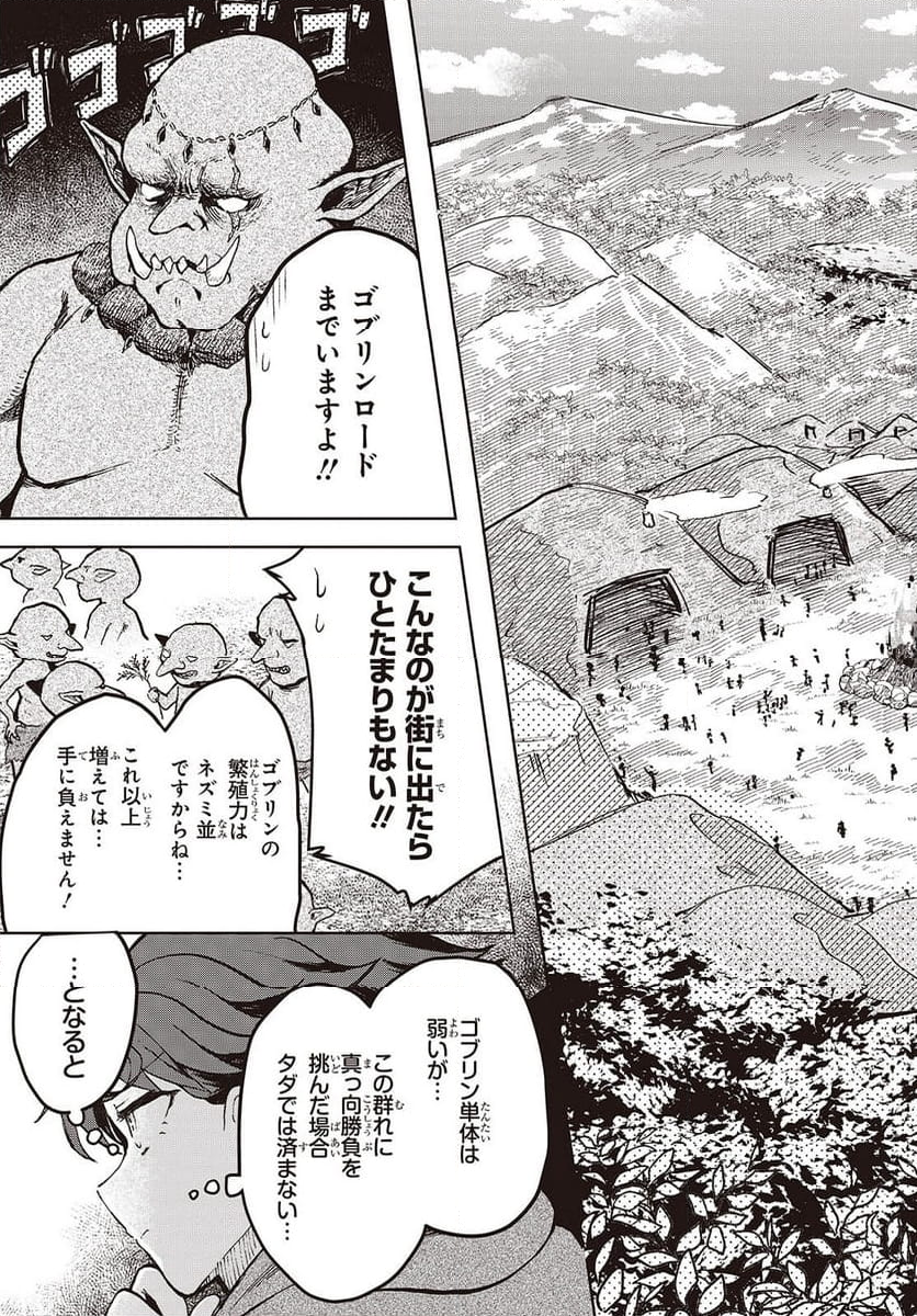 辺辺境の魔法薬師 〜自由気ままな異世界ものづくり日記〜 第4話 - Page 29