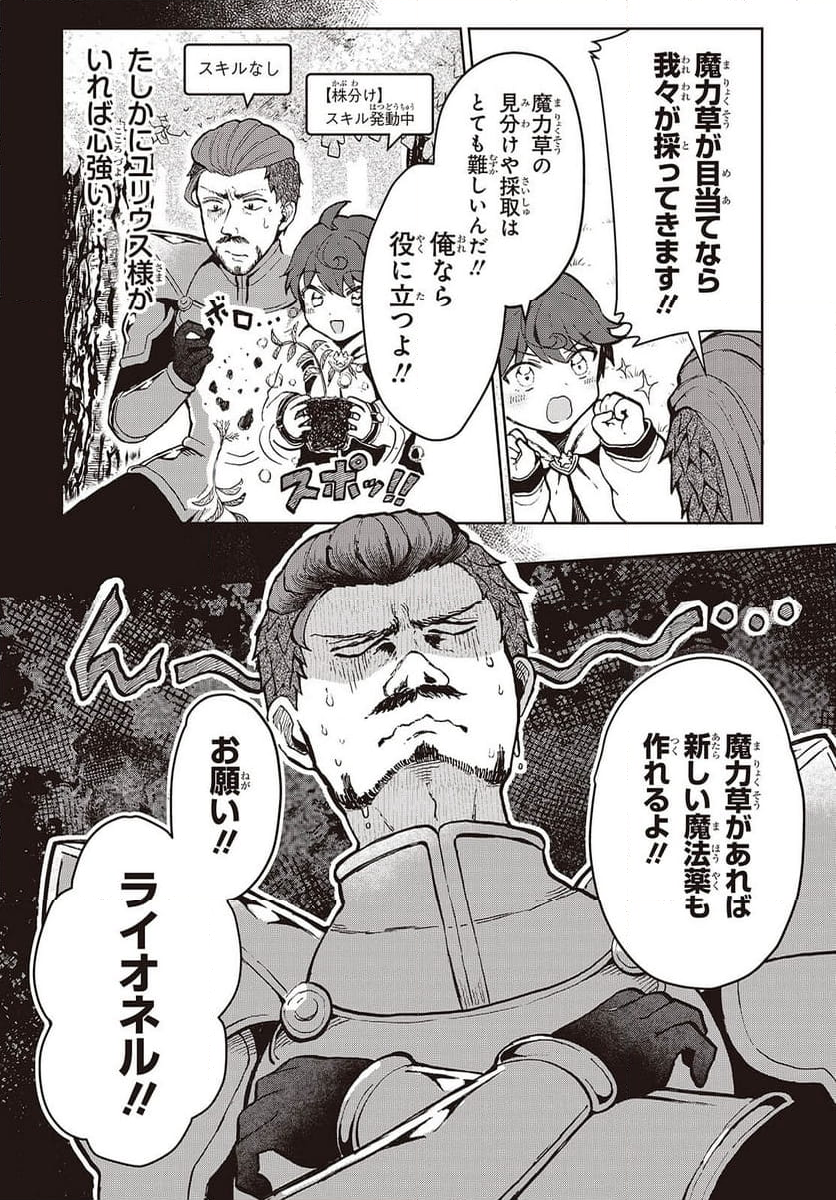 辺辺境の魔法薬師 〜自由気ままな異世界ものづくり日記〜 第4話 - Page 6