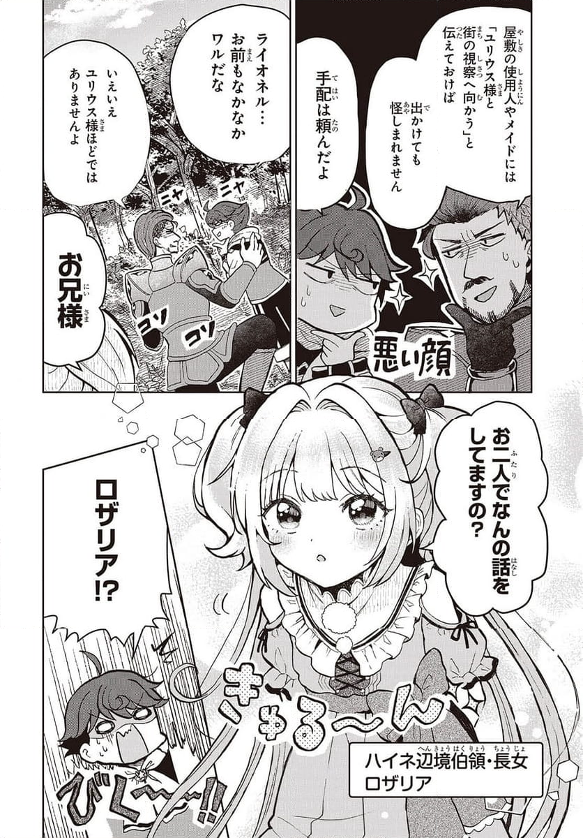 辺辺境の魔法薬師 〜自由気ままな異世界ものづくり日記〜 第4話 - Page 8