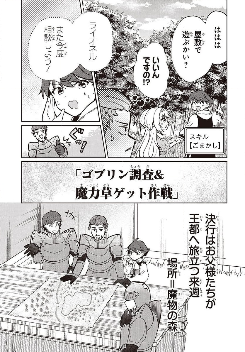 辺辺境の魔法薬師 〜自由気ままな異世界ものづくり日記〜 第4話 - Page 9