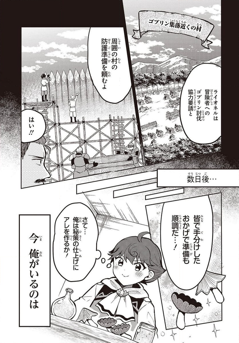 辺辺境の魔法薬師 〜自由気ままな異世界ものづくり日記〜 第5話 - Page 7