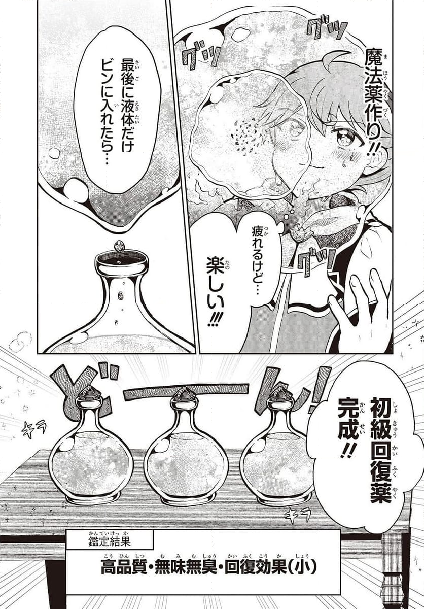 辺辺境の魔法薬師 〜自由気ままな異世界ものづくり日記〜 第2話 - Page 11