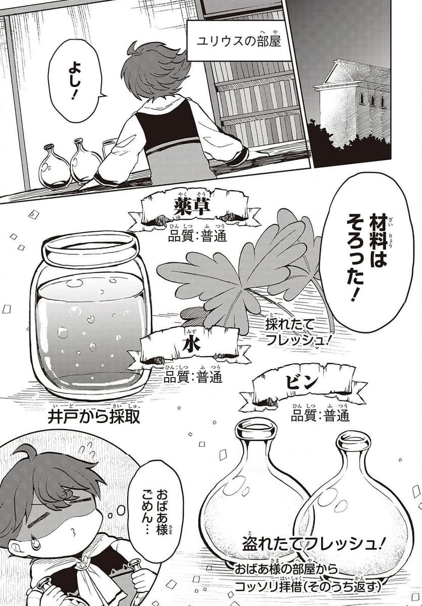 辺辺境の魔法薬師 〜自由気ままな異世界ものづくり日記〜 第2話 - Page 5