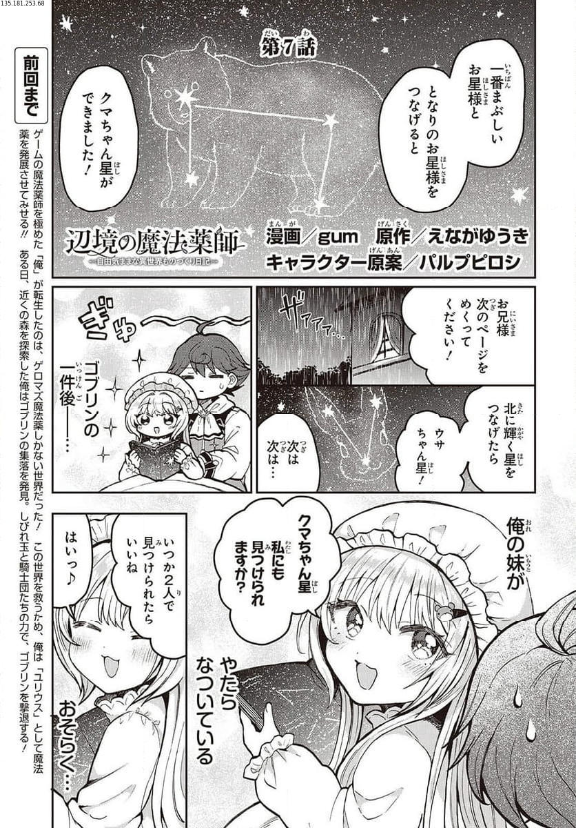 辺辺境の魔法薬師 〜自由気ままな異世界ものづくり日記〜 第7話 - Page 1