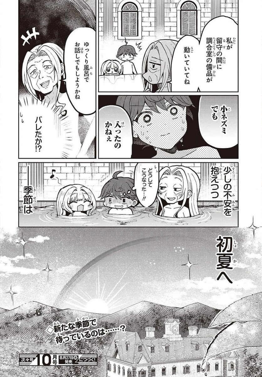 辺辺境の魔法薬師 〜自由気ままな異世界ものづくり日記〜 第7話 - Page 20