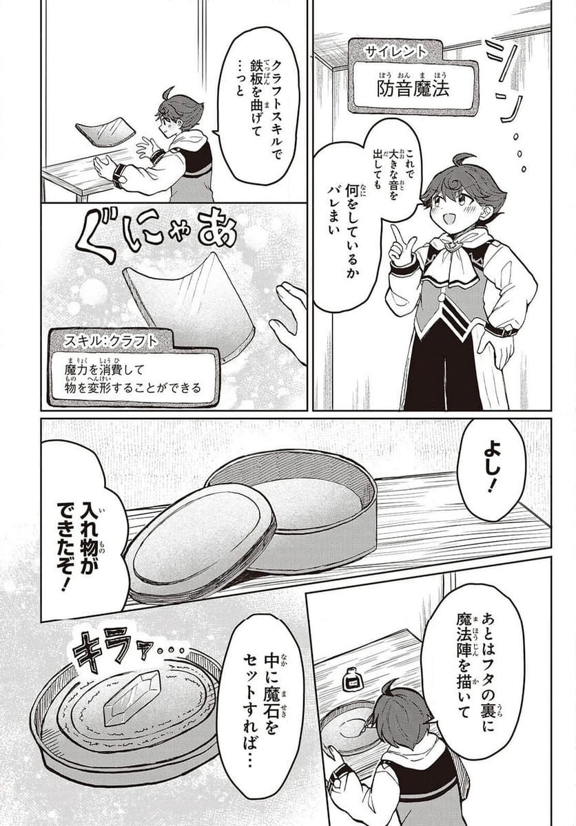 辺辺境の魔法薬師 〜自由気ままな異世界ものづくり日記〜 第7話 - Page 6