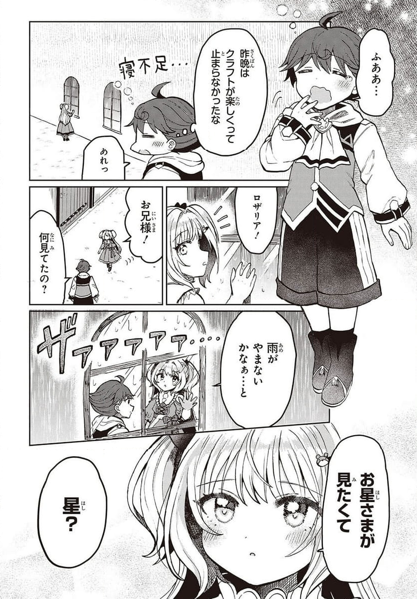 辺辺境の魔法薬師 〜自由気ままな異世界ものづくり日記〜 第7話 - Page 8