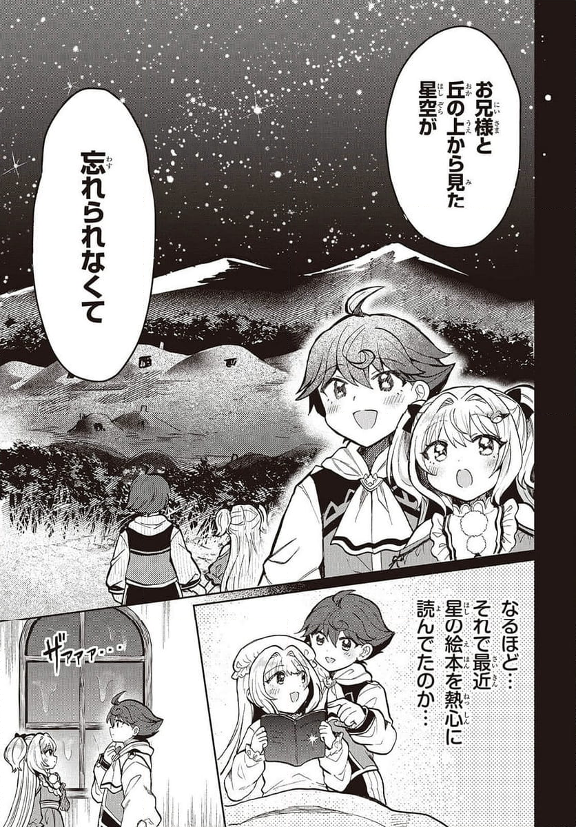 辺辺境の魔法薬師 〜自由気ままな異世界ものづくり日記〜 第7話 - Page 9