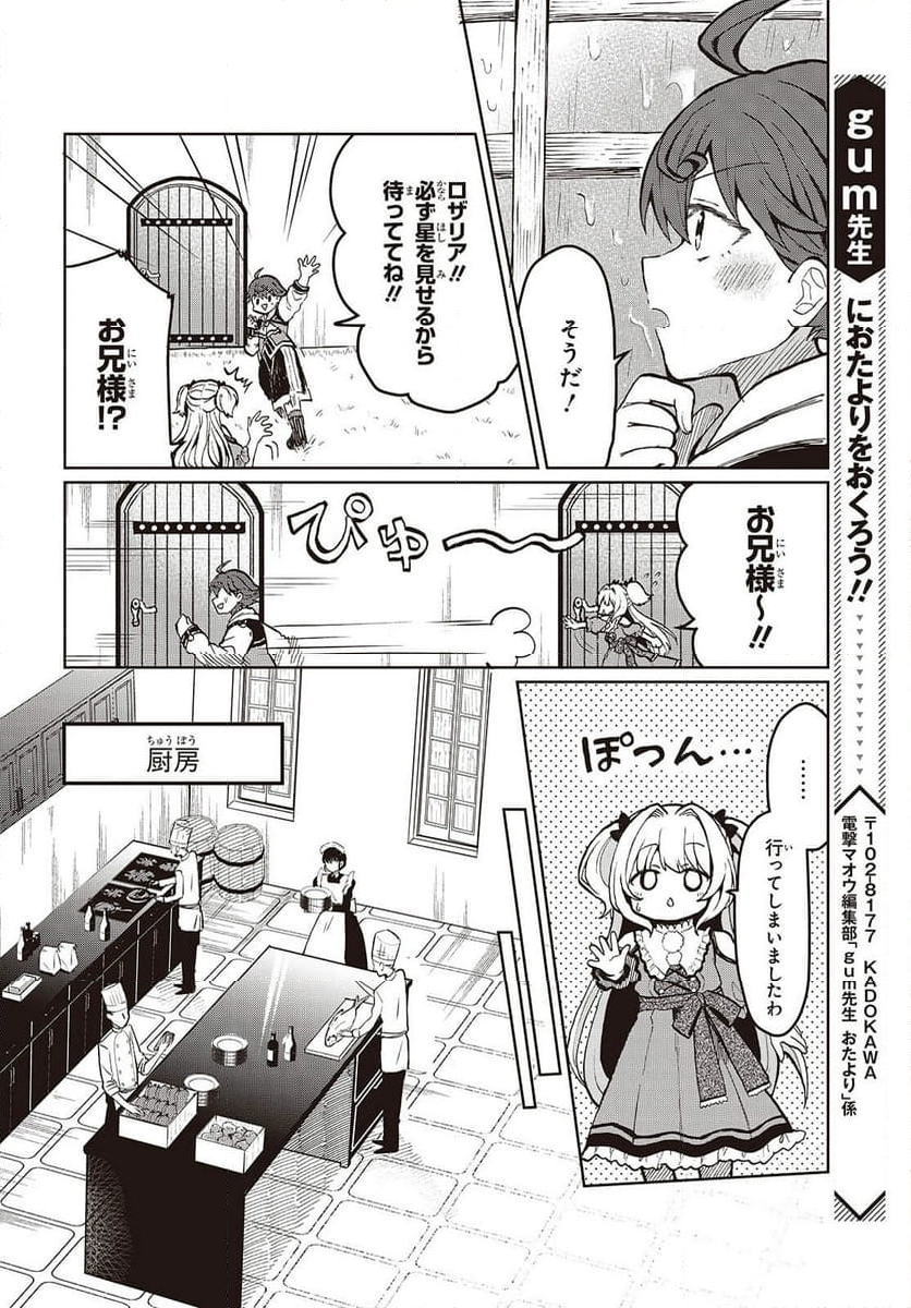 辺辺境の魔法薬師 〜自由気ままな異世界ものづくり日記〜 第7話 - Page 10