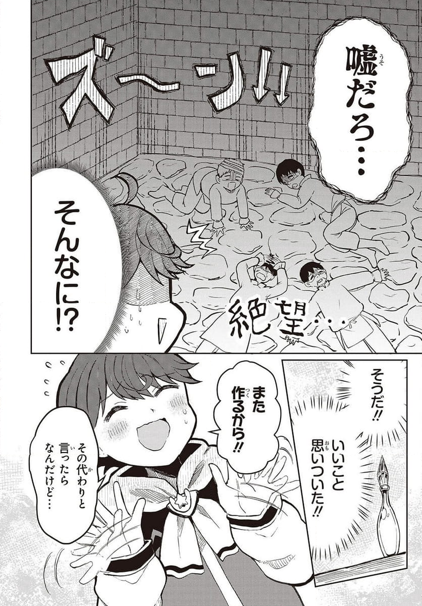 辺辺境の魔法薬師 〜自由気ままな異世界ものづくり日記〜 第3話 - Page 12