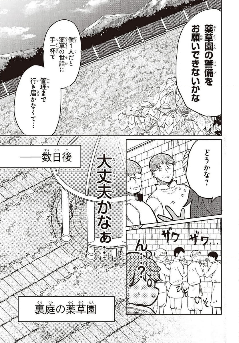 辺辺境の魔法薬師 〜自由気ままな異世界ものづくり日記〜 第3話 - Page 13