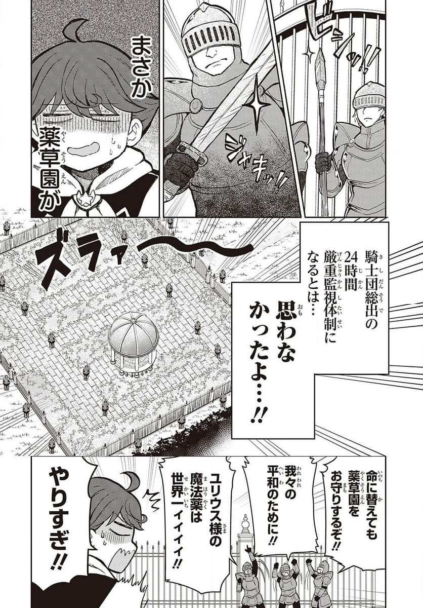 辺辺境の魔法薬師 〜自由気ままな異世界ものづくり日記〜 第3話 - Page 14