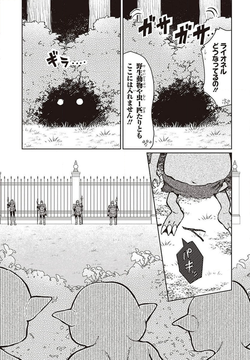 辺辺境の魔法薬師 〜自由気ままな異世界ものづくり日記〜 第3話 - Page 15