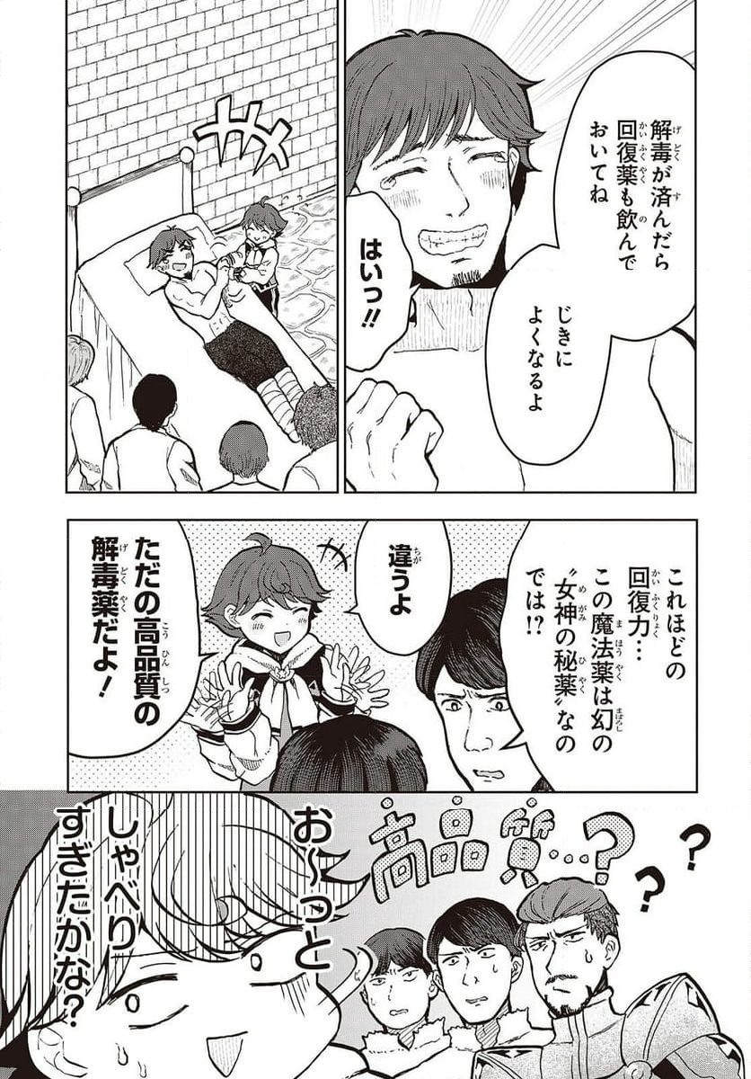 辺辺境の魔法薬師 〜自由気ままな異世界ものづくり日記〜 第3話 - Page 5