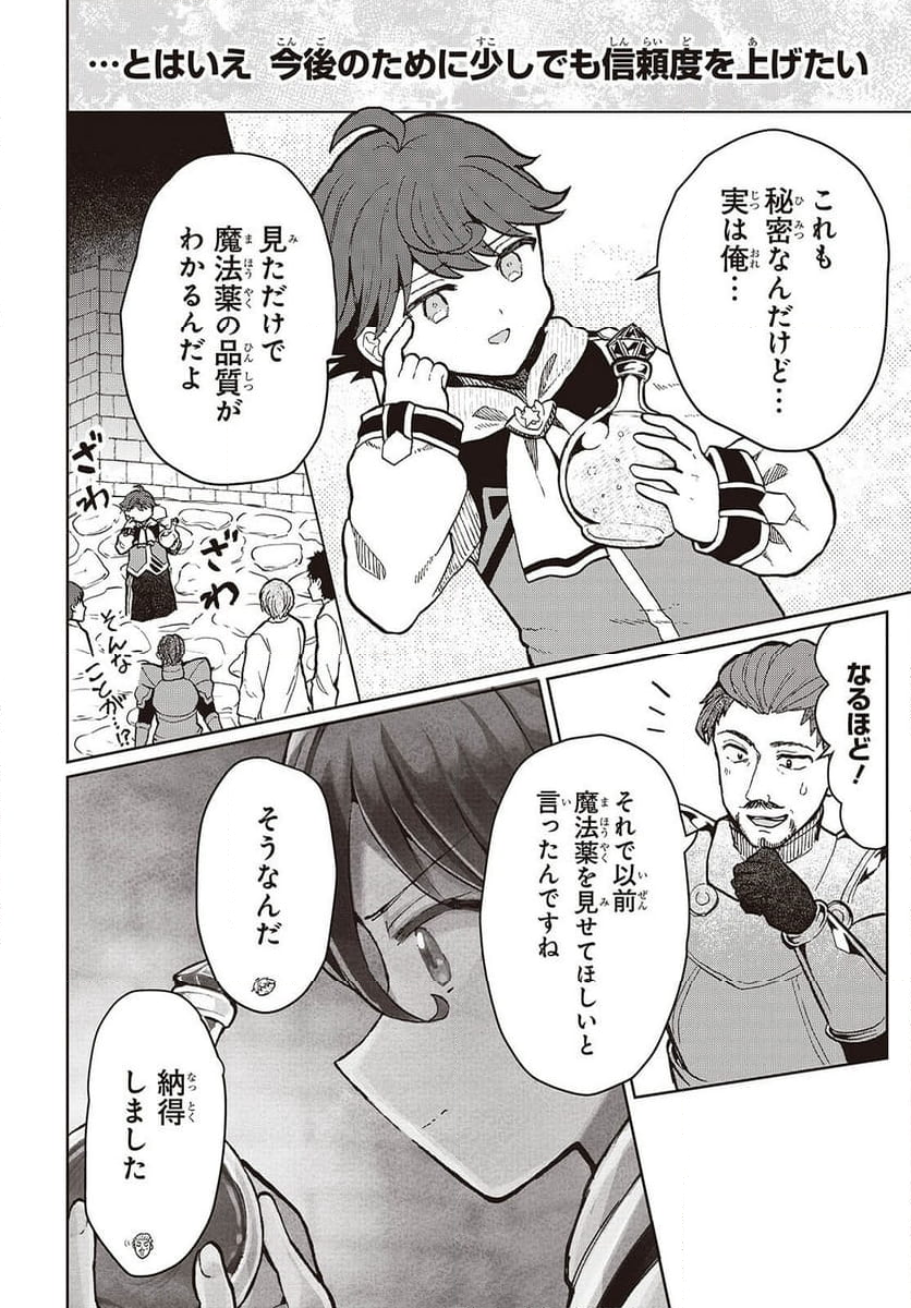 辺辺境の魔法薬師 〜自由気ままな異世界ものづくり日記〜 第3話 - Page 6