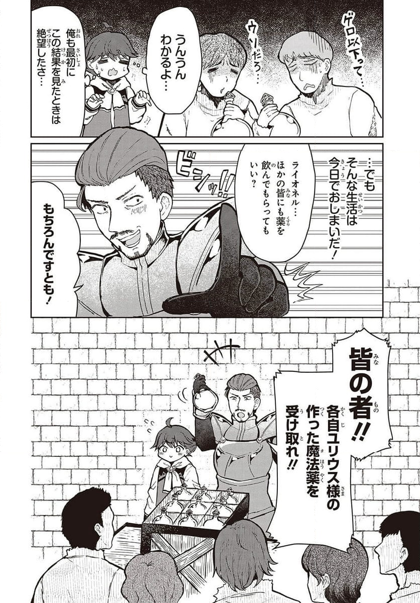 辺辺境の魔法薬師 〜自由気ままな異世界ものづくり日記〜 第3話 - Page 8