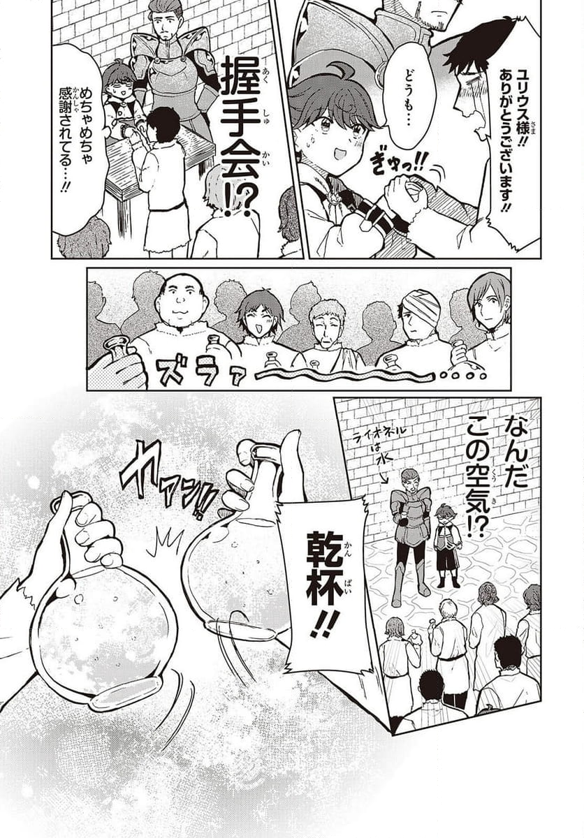 辺辺境の魔法薬師 〜自由気ままな異世界ものづくり日記〜 第3話 - Page 9