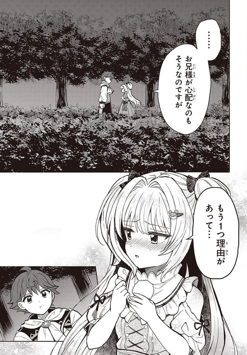 辺辺境の魔法薬師 〜自由気ままな異世界ものづくり日記〜 第6話 - Page 13