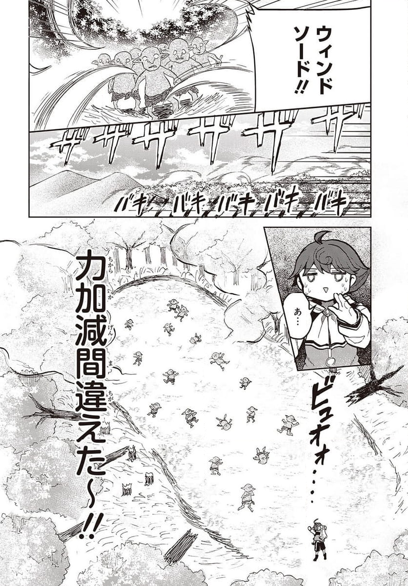 辺辺境の魔法薬師 〜自由気ままな異世界ものづくり日記〜 第6話 - Page 4