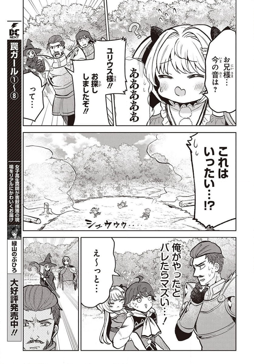 辺辺境の魔法薬師 〜自由気ままな異世界ものづくり日記〜 第6話 - Page 5