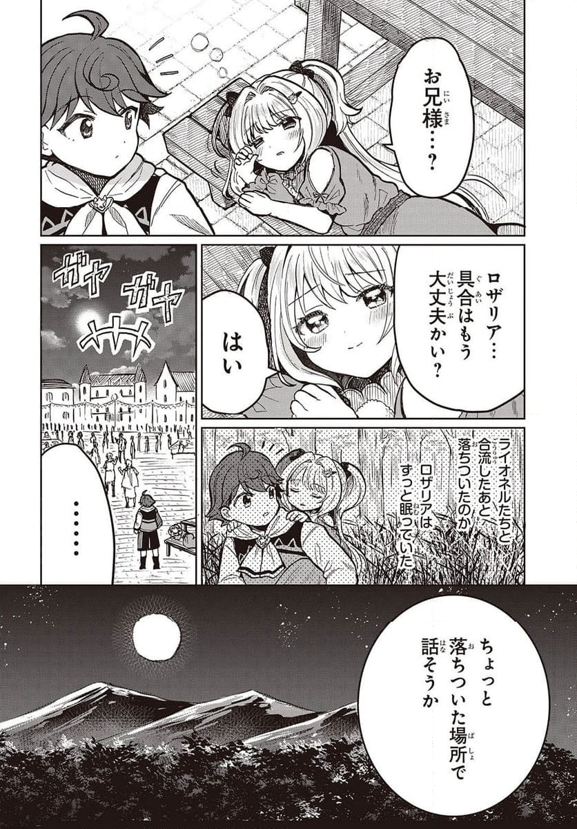 辺辺境の魔法薬師 〜自由気ままな異世界ものづくり日記〜 第6話 - Page 10