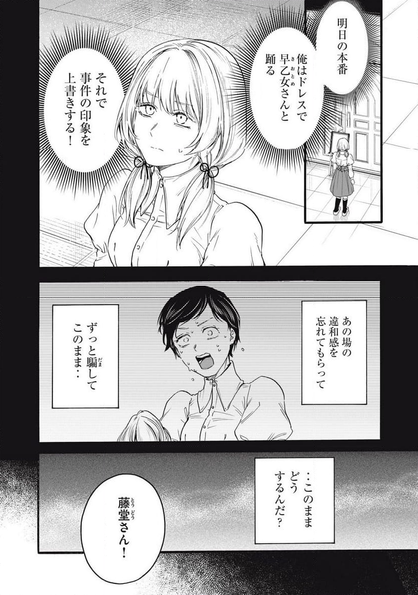 俺の男魂♡サクリファイス - 第45話 - Page 2