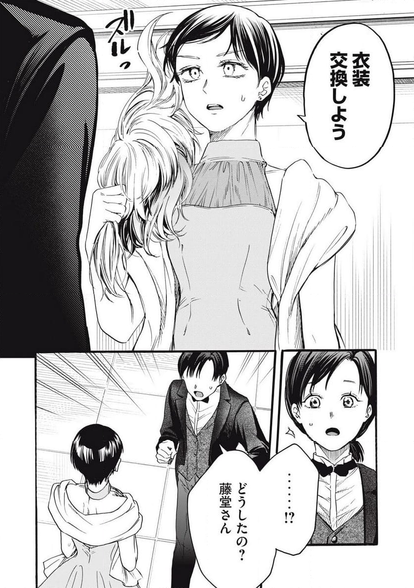 俺の男魂♡サクリファイス 第45話 - Page 4